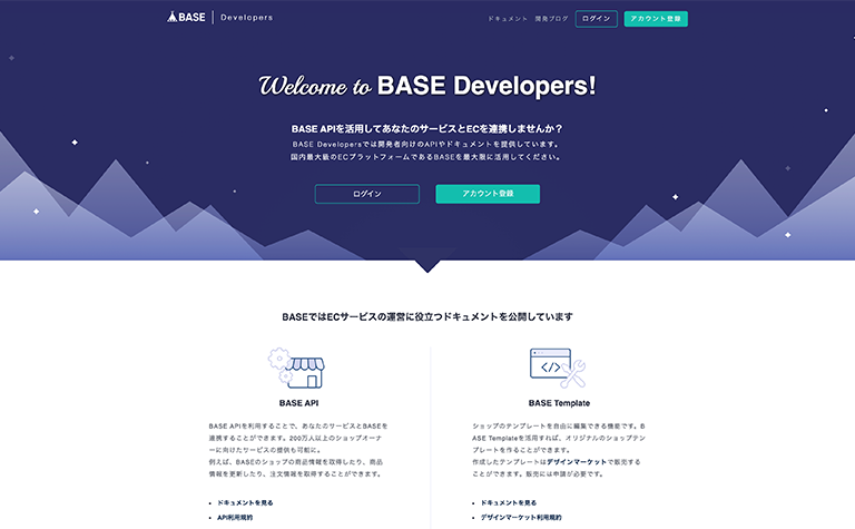 BASE APIへログインする
